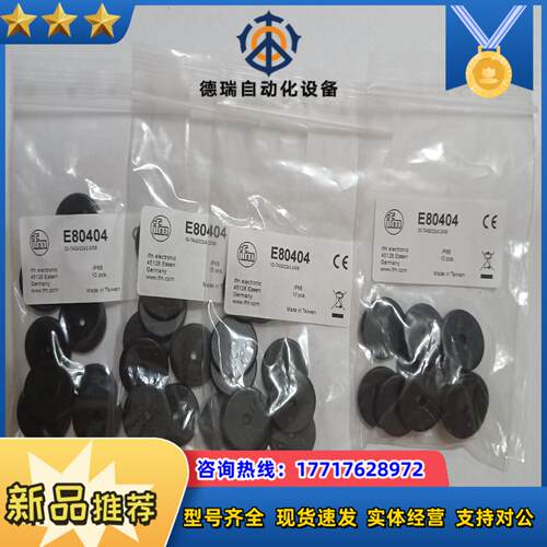 德国IFM/易福门RFID标签E80404