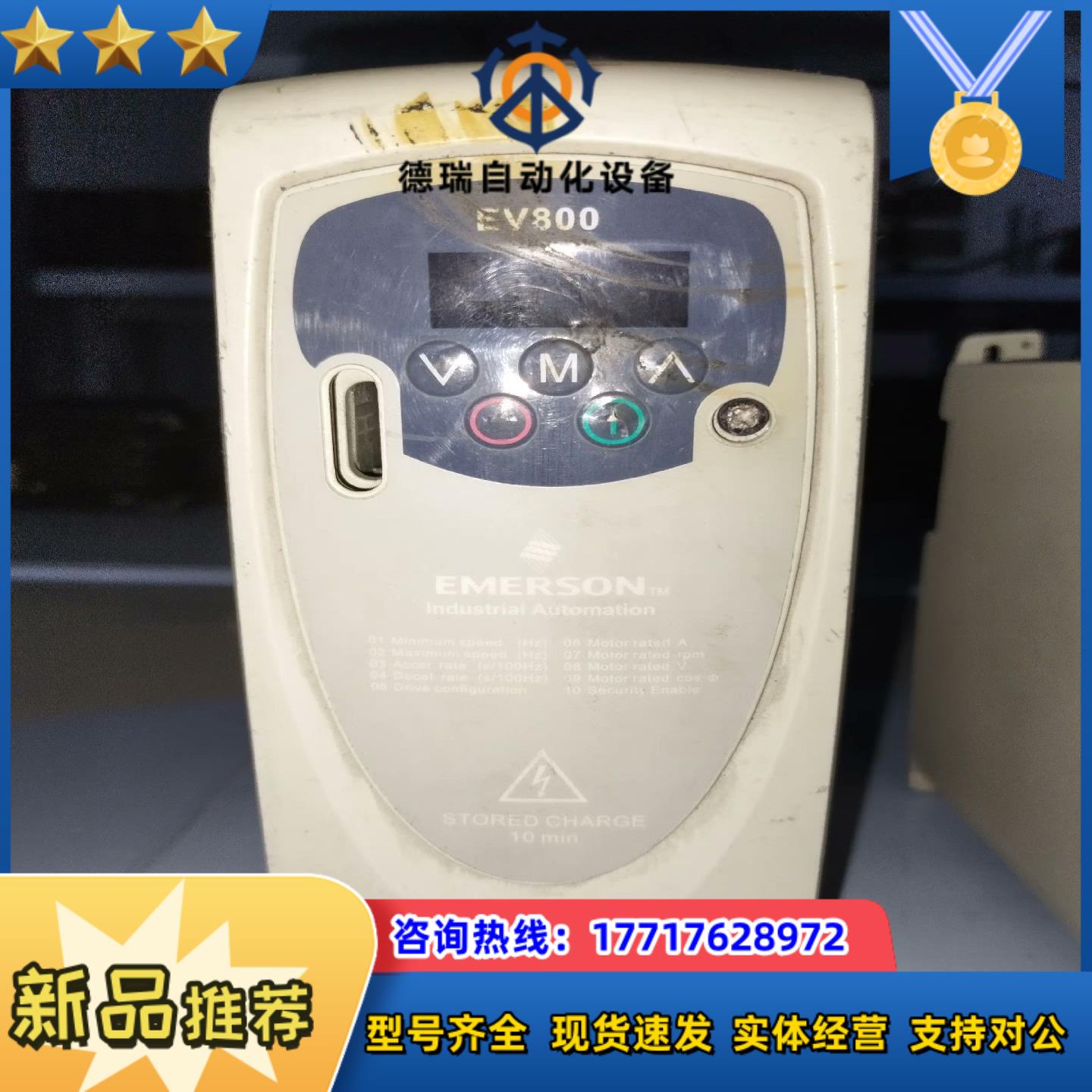 EV800-2D0015G   爱默生 变频器议价