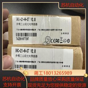 V20 摩莎moxa光电转换IMC 全新正