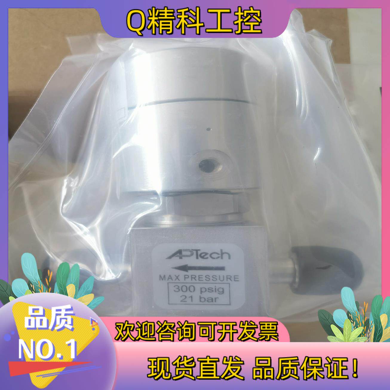 现货APTECH  气动阀