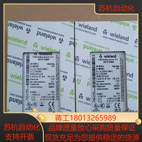 全新德国wieland威琅安全继电器 SNZ 4052K-A