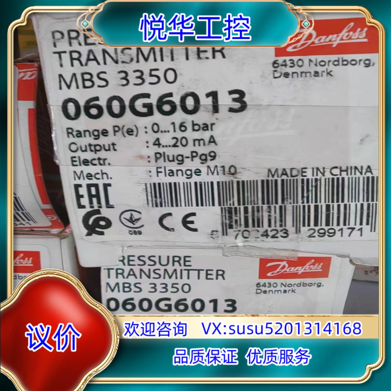 原装丹佛斯 压力传感器 mbs 3350 060G6013 全新议
