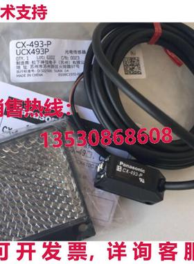 供应原装CX-493-P光电传感器CX493P