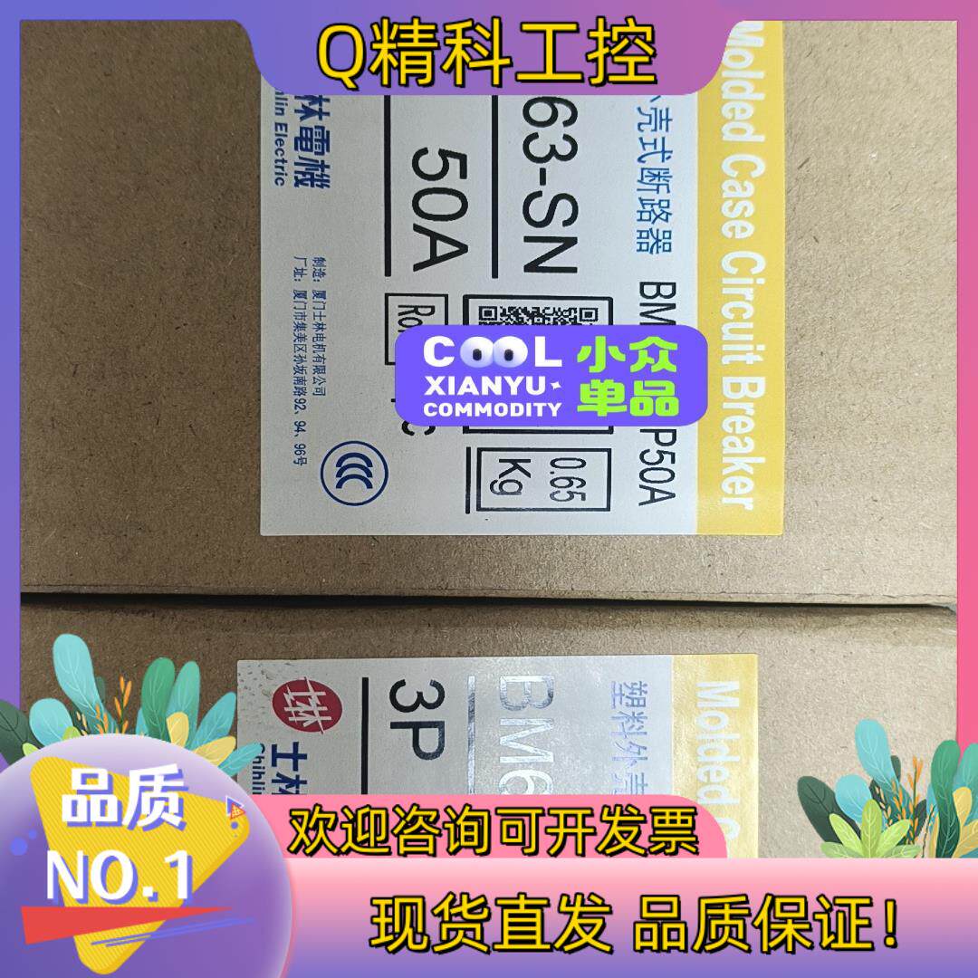 现货士林断路器BM63-SN全新