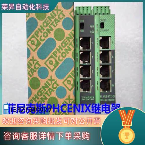 现货FL+HUB+8TX-ZF订货号2832551菲尼克斯交换机