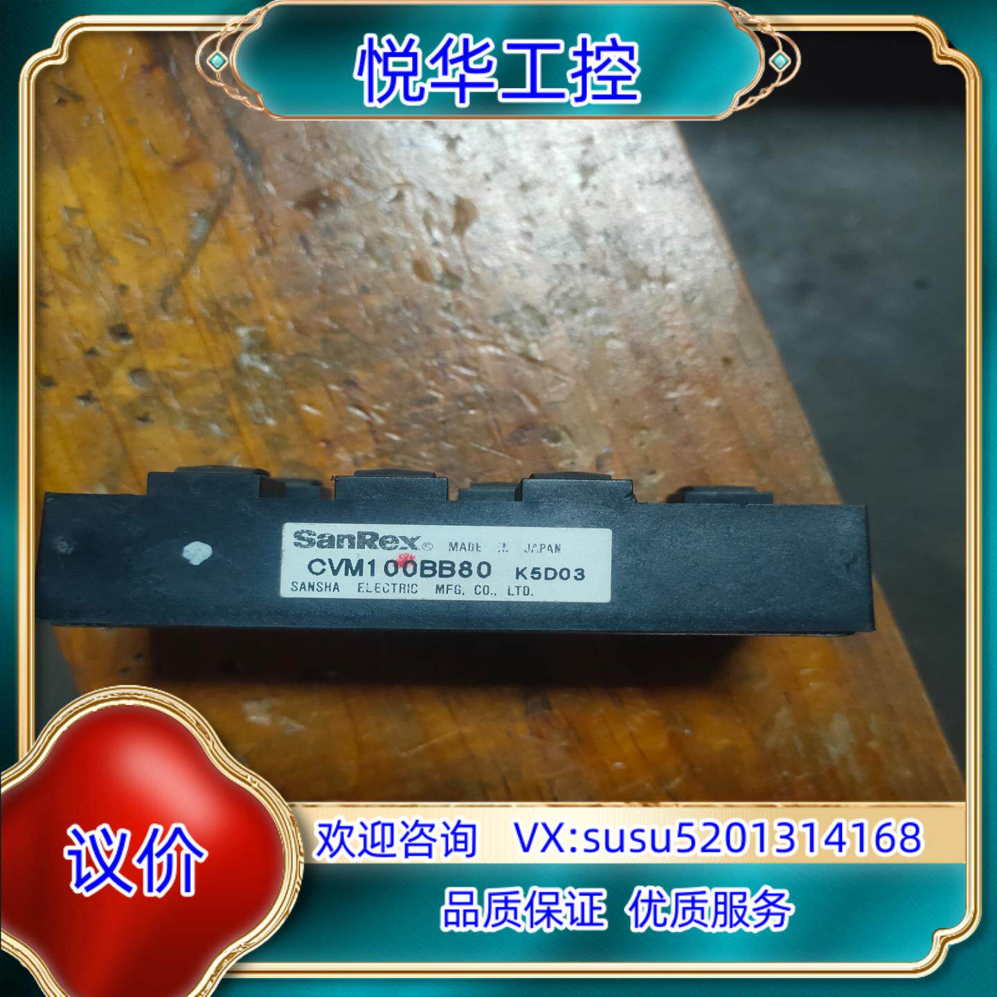 原装三社模块cvm100bb80，功能完好议