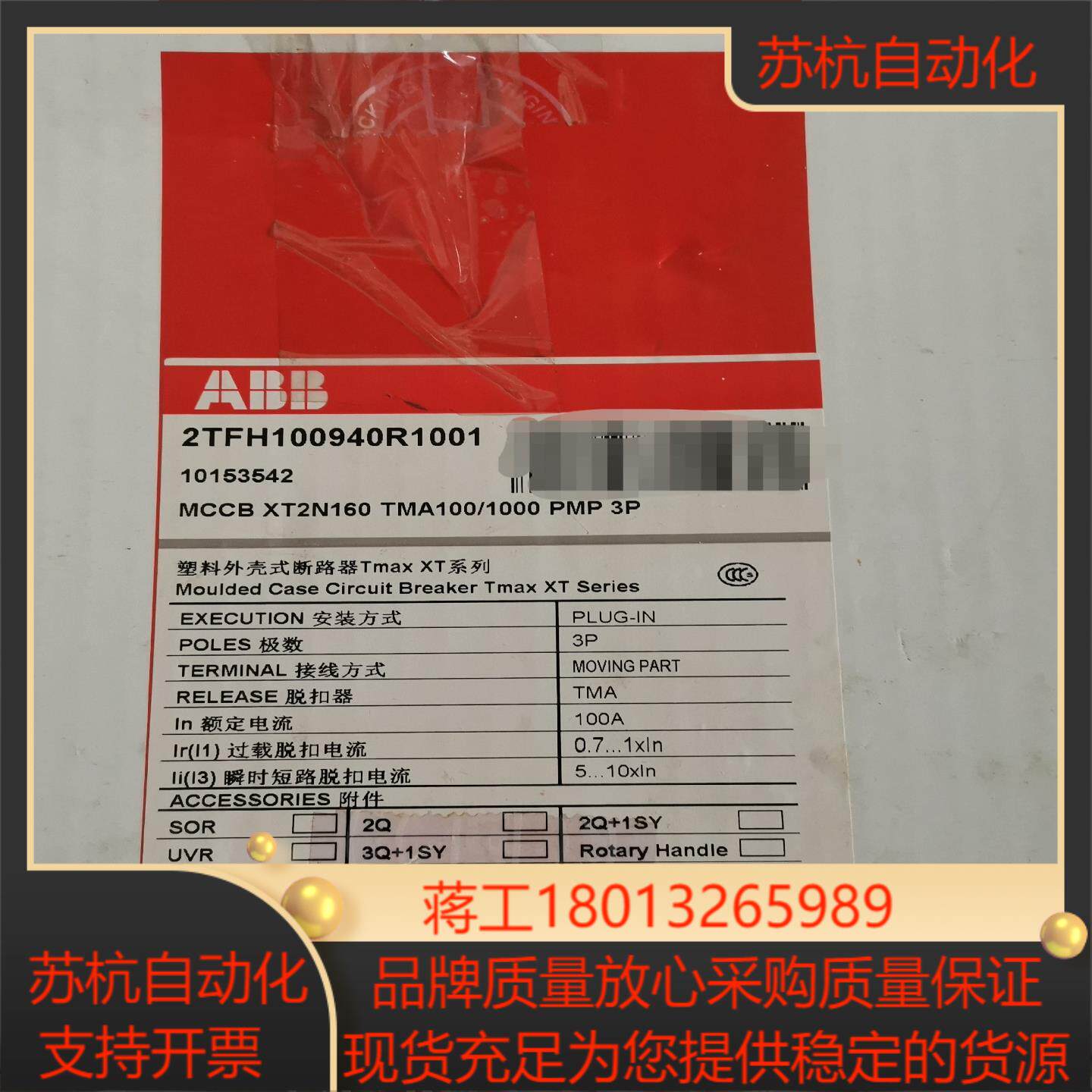 全新原装，。塑壳断路器 XT2N160 TMA1