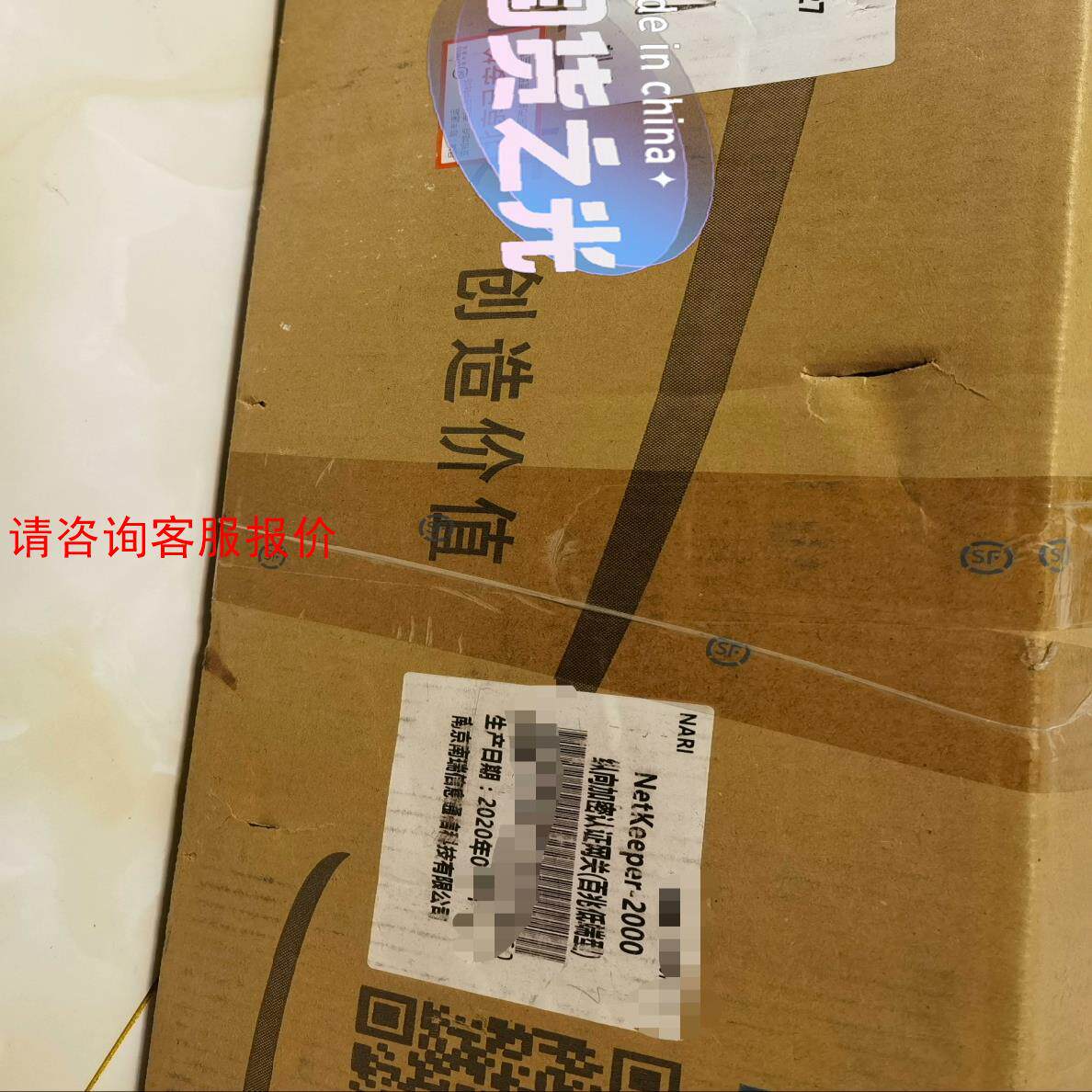 NetKeeper-2000南瑞纵向加密认证网关，正品全新原