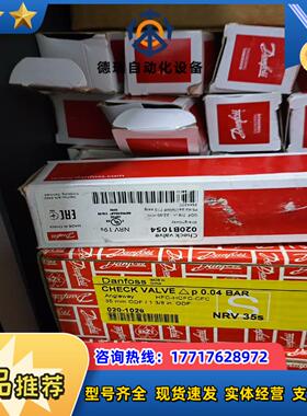 丹佛斯单向阀NRV19S议价