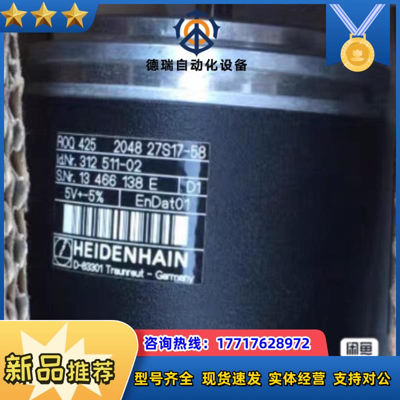 海德汉 ROQ 425 2048 27S17-58编码器 I议价