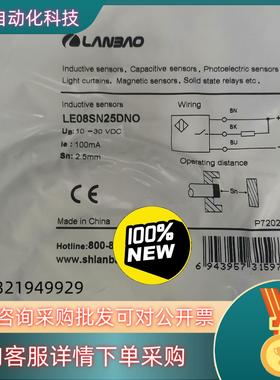现货兰宝LANBAO传感器LE08SN25DNO可