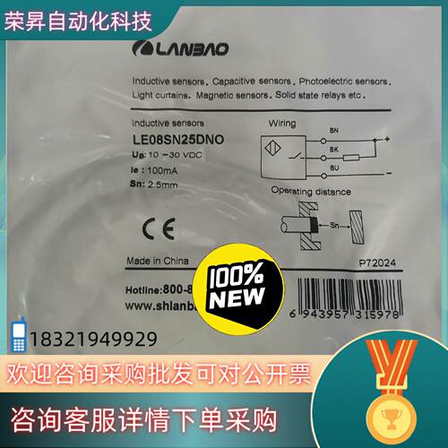 现货兰宝LANBAO传感器LE08SN25DNO可