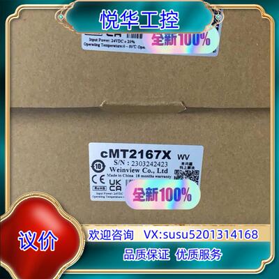 原装威纶通触摸屏cmt-2167x全新15.6寸原装正品.现货秒议价