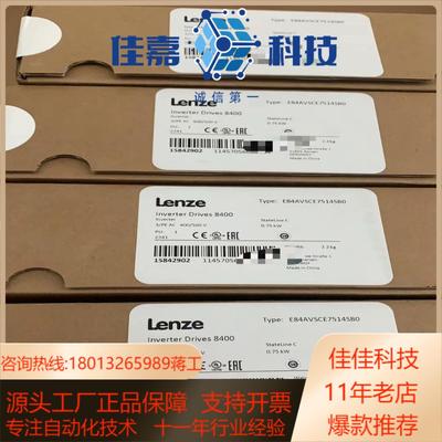 LENZE/伦茨 E84AVSCE5524SX0 变频器
