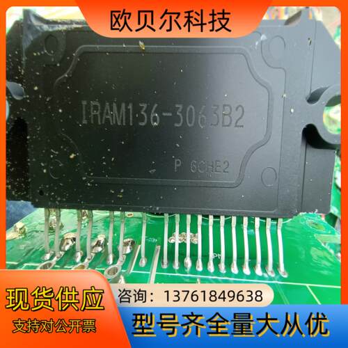 模块IRAM136-3063B2，需要的联系