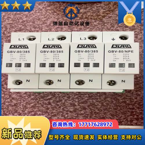高尔德GUARD GBV-80385 3p+N 80KA议价