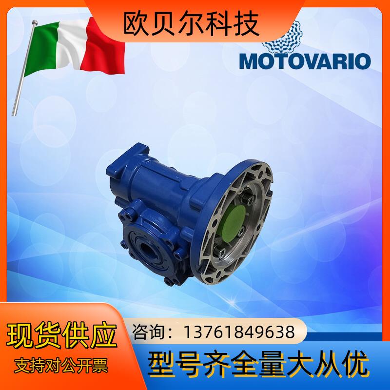 现货供应意大利MOTOVARIO变速箱意大利摩多利SW040