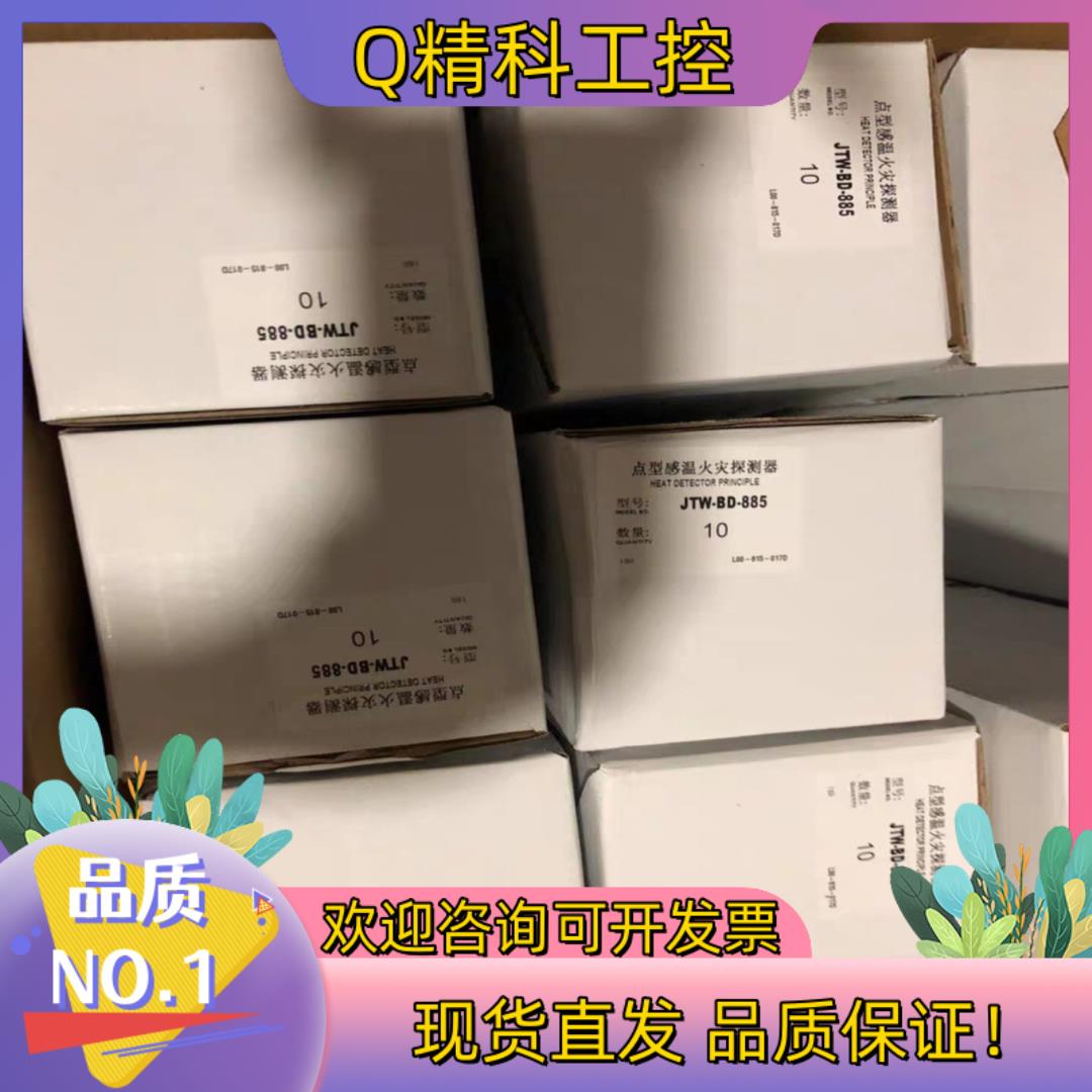 现货全新盛赛尔 感温探测器jtw-bd-885120套