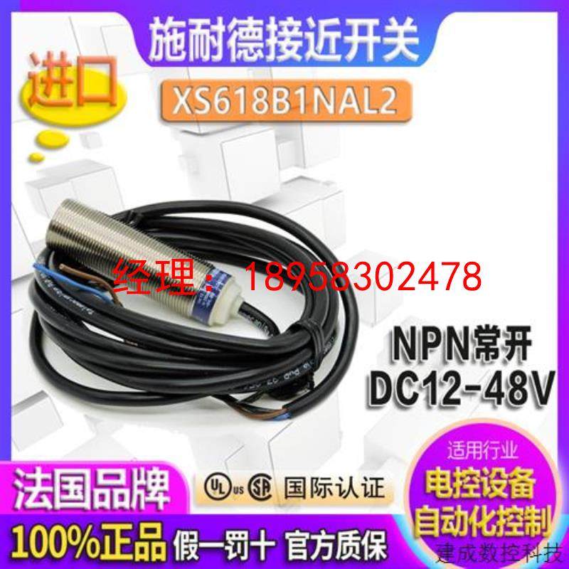 议价进口施耐德接近开关传感器 XS618B1NAL2 感应 8mm 常开 NPN D