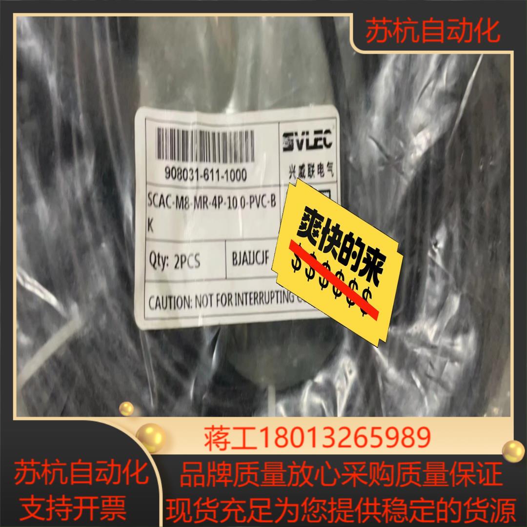 全新原装 SVLEC 兴威联电气 SCAC-M8-MR-4P