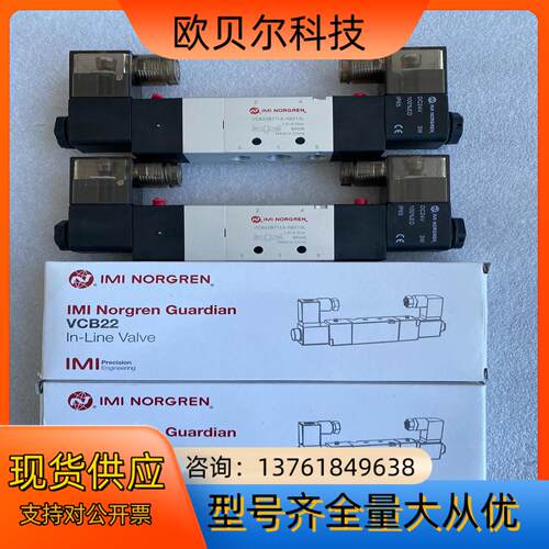 IMI NORGREN电磁阀 VCB22B711A-AB21