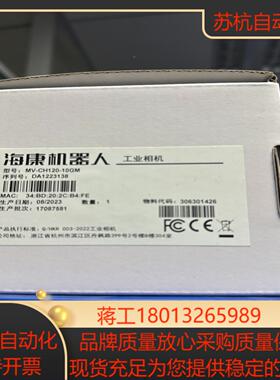 全新海康工业相机型号MV-CH120-10GM还有MV