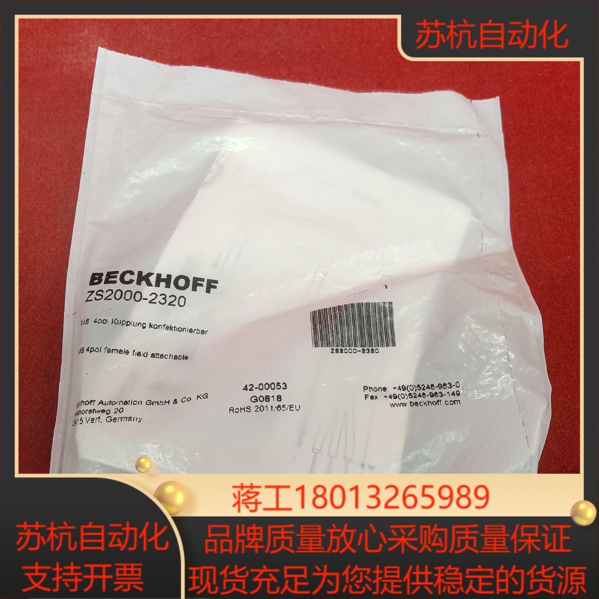BECKHOFF ZS2000-2210，保全新原装正品议价