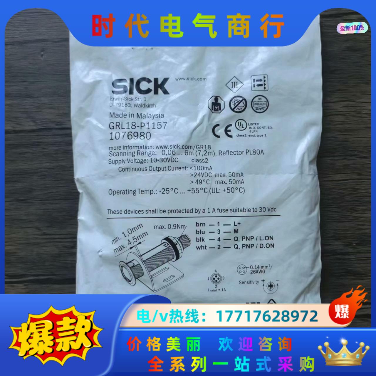全新原装正品 SICK西克 GRL18-P1157 光电开关议价