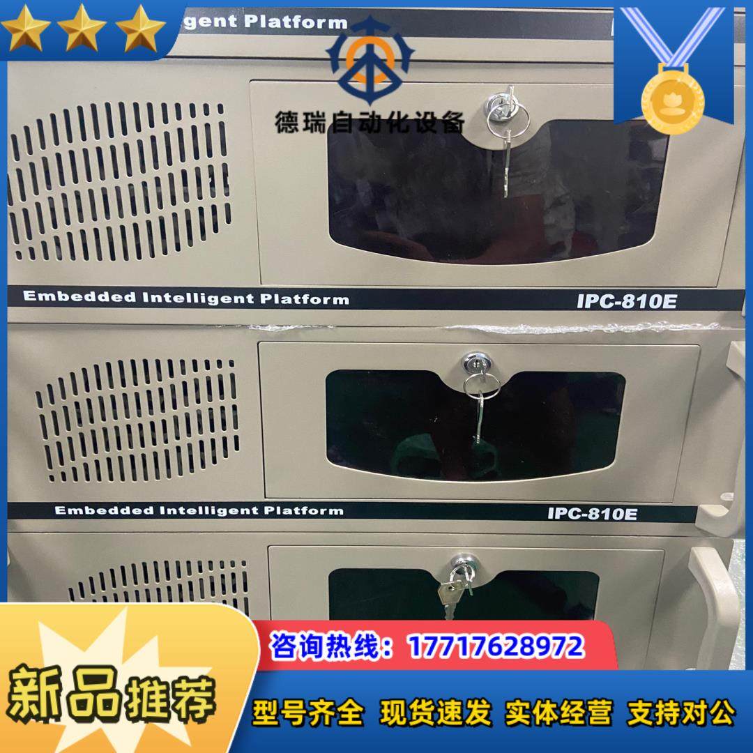 9成新 无划痕 研祥IPC-810E 工控机 带ISA槽议价