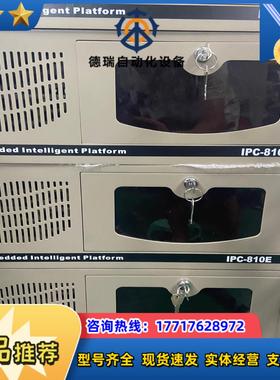 9成新 无划痕 研祥IPC-810E 工控机 带ISA槽议价
