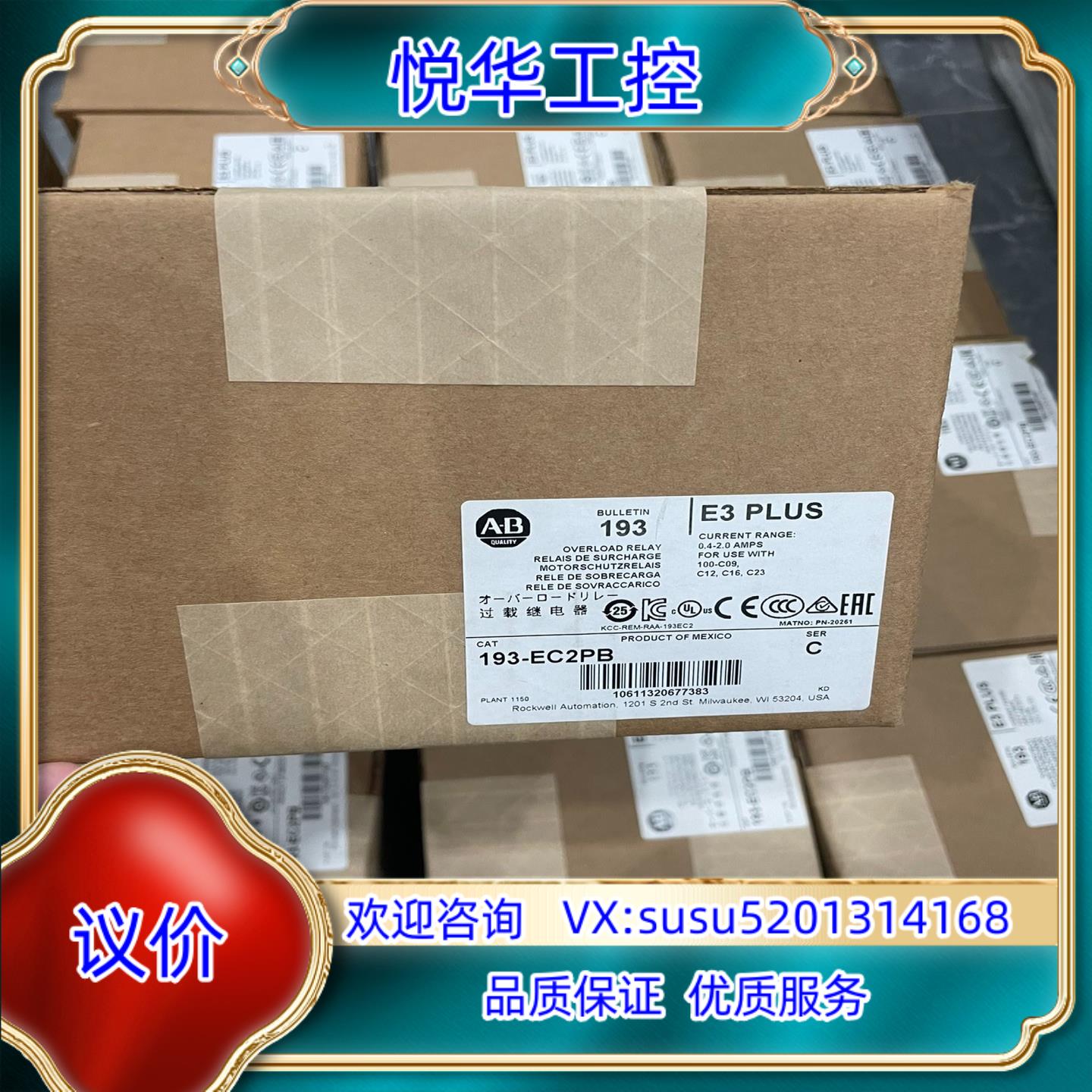 原装193-EC2PB，AB继电器全新原装。8台。全新议