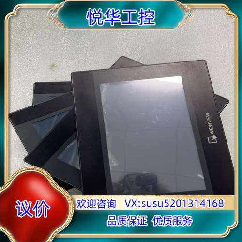 原装威纶触摸屏 MT8070iH 5WV，，功能测试好发议