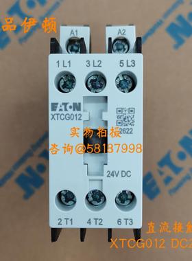 XTCG012 DC24V直流接触器12A议价