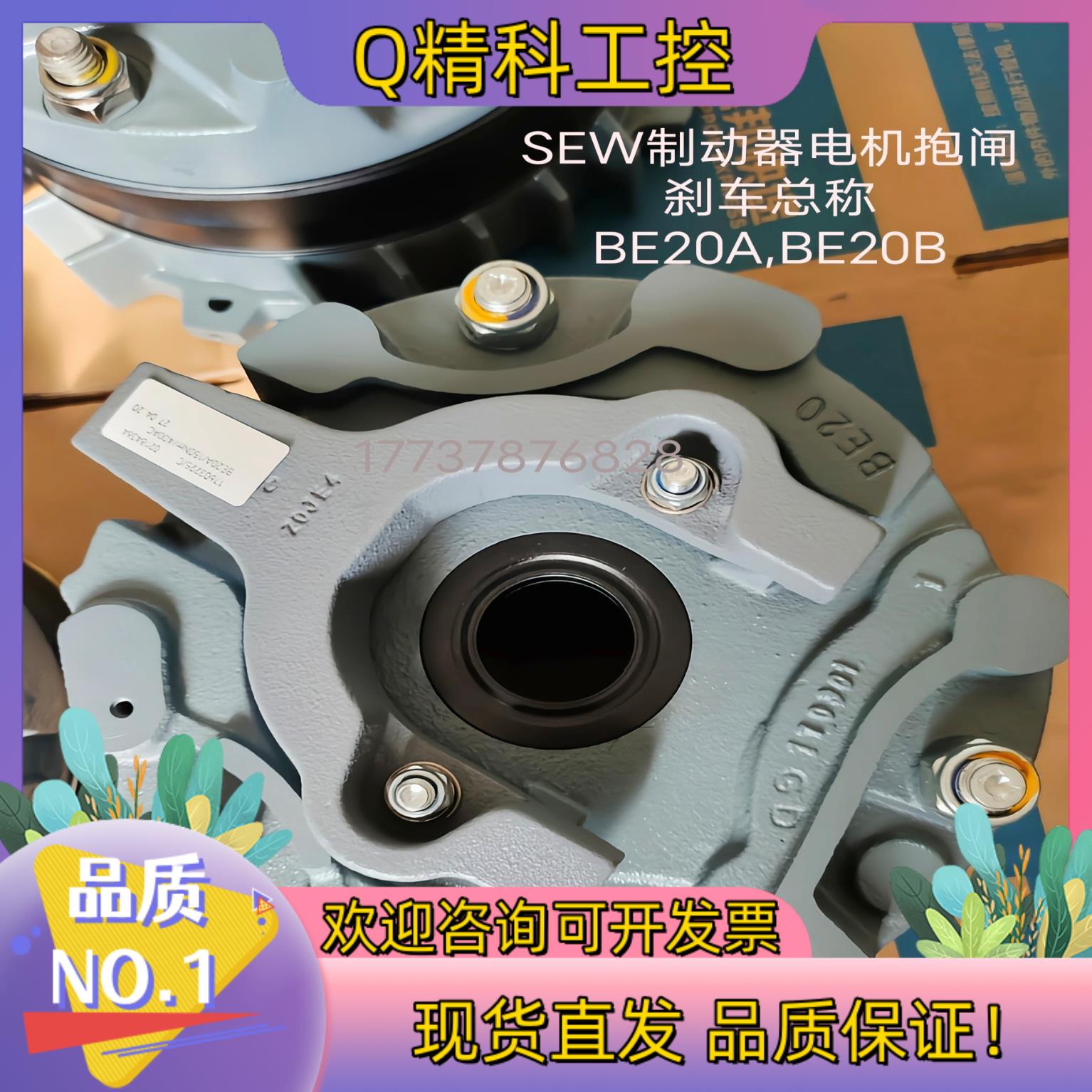 现货SEW制动器电机抱闸刹车总称BE20A,BE20B全新 全新