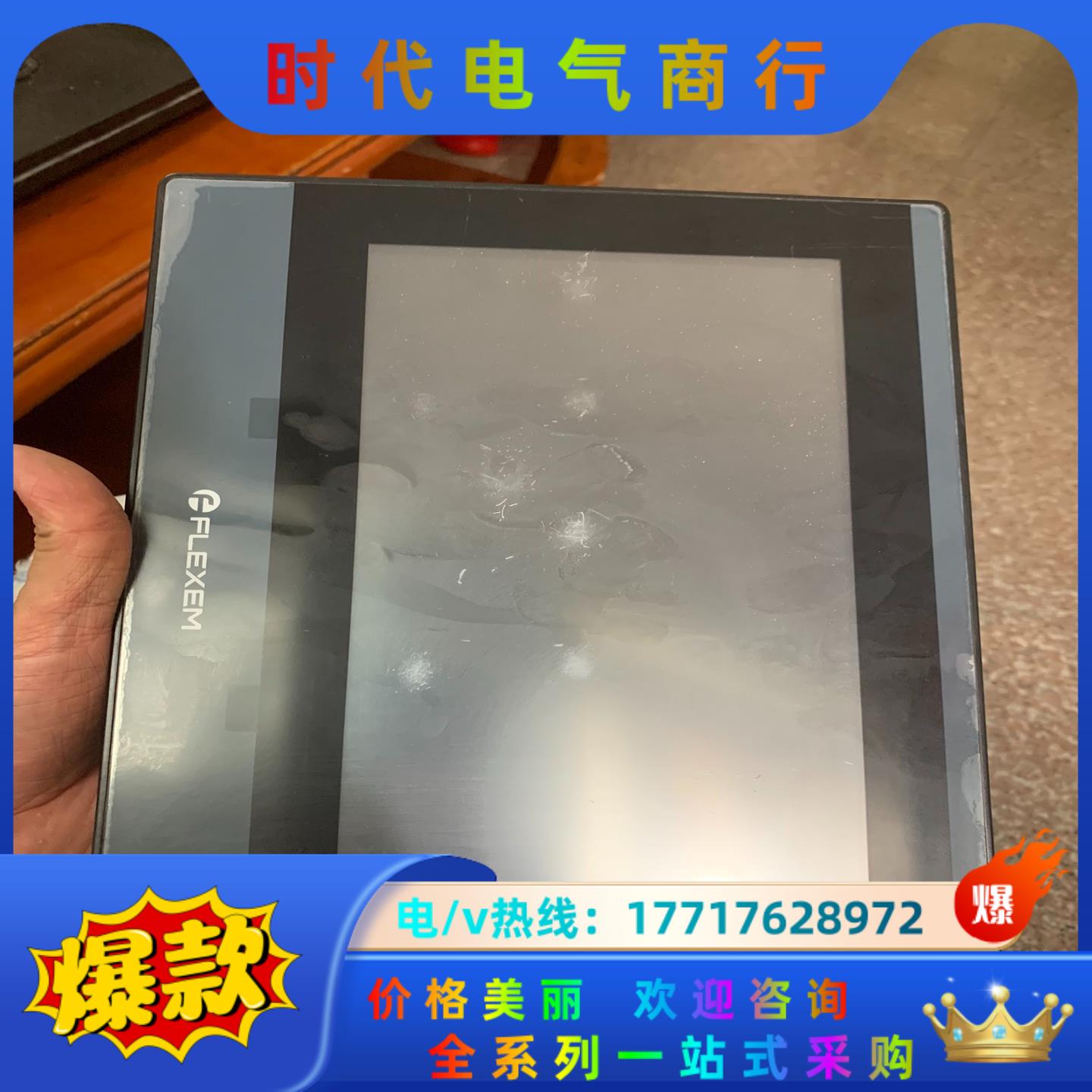 繁易触摸屏FE6100CE 带网口 共  功能完议价