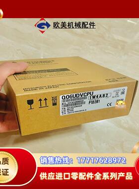 三菱Q06UDVCPU议价