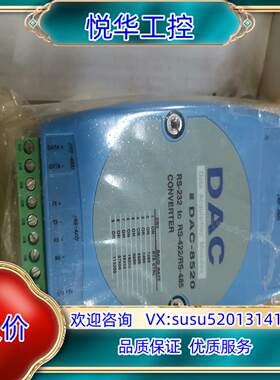 原装艾雷斯 DAC-8520 RS-232到RS-422/485议