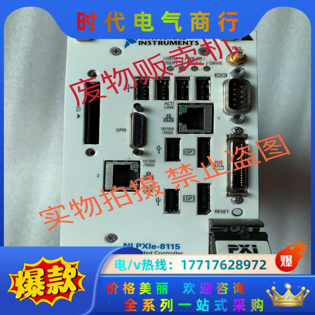 现货出售  NI PXIe-8115控制器 功能正常，成议价