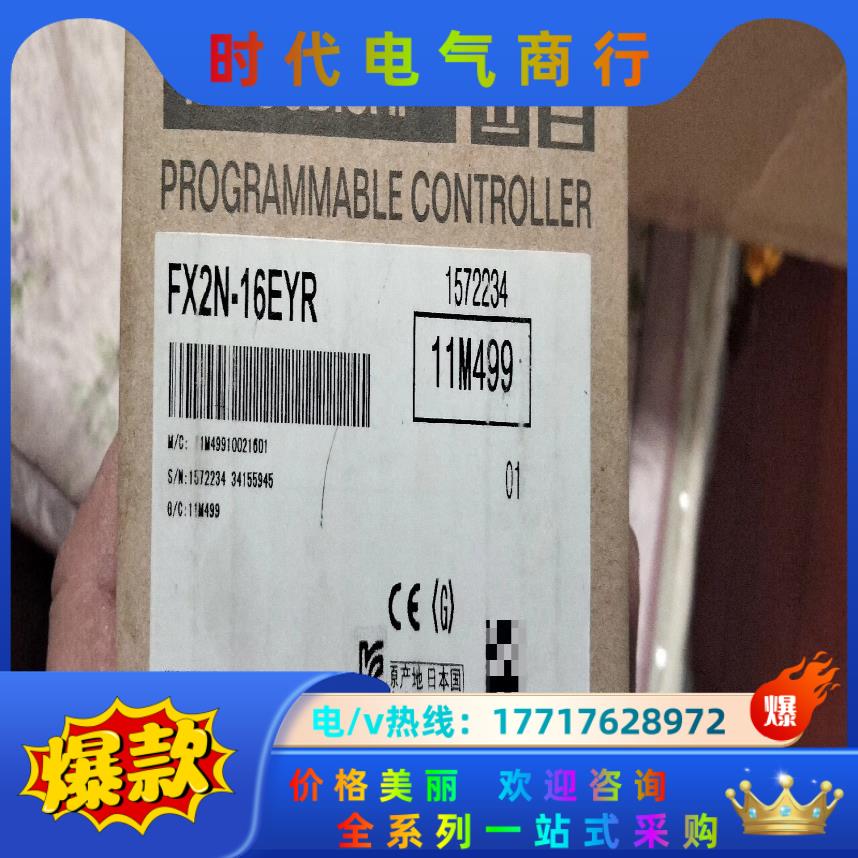 三菱扩展FX2N-16EYR就处理议价