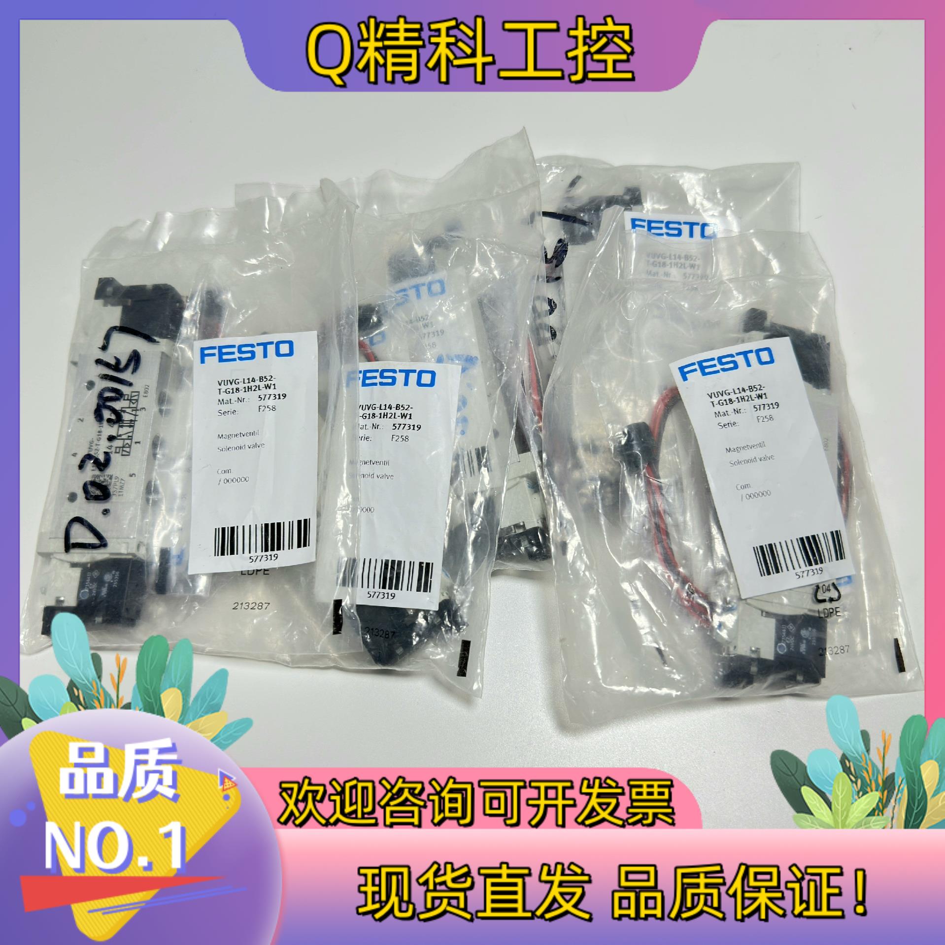 现货全新FESTO费斯托电磁阀577319
