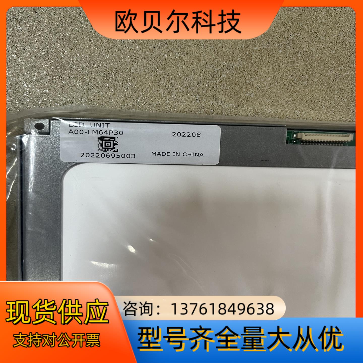 SHARP液晶屏tLM64P30 议价