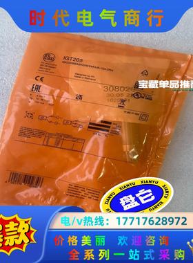 IGT205易福门电感式接近开关 IFM全新原装正品议价