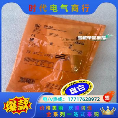IGT205易福门电感式接近开关 IFM全新原装正品议价