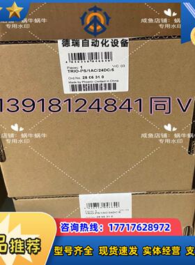 2866310  TRIO-PS1AC24DC 5议价