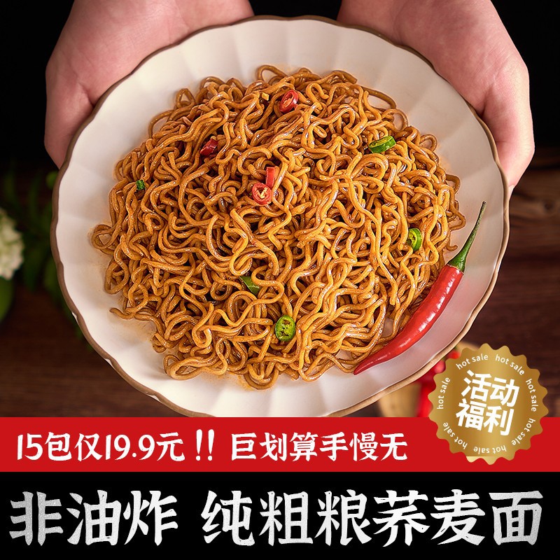 爆15包不到20轻师傅非油炸荞麦面全麦饱腹代餐泡面营养方便面