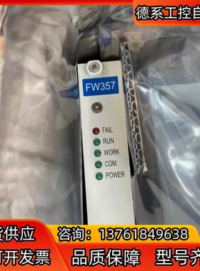 浙大中控100系统FW系列FW369，FW357，FW345