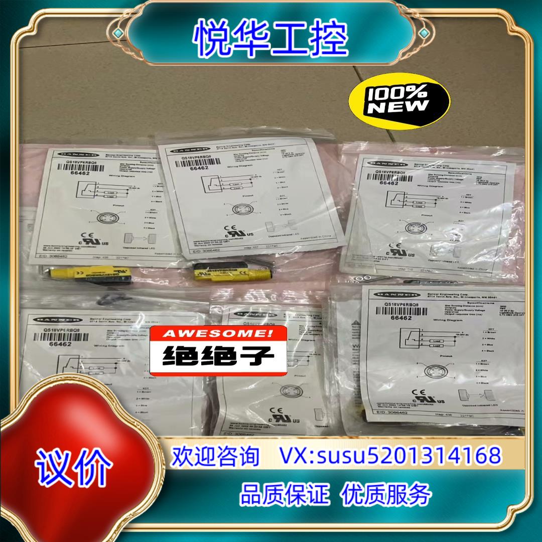 原装邦纳全新原装封正品红外对射传感器QS18VP6RBQ议价