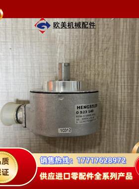 亨世乐HENGSTLER编码器 0 523 140 全新未使议价