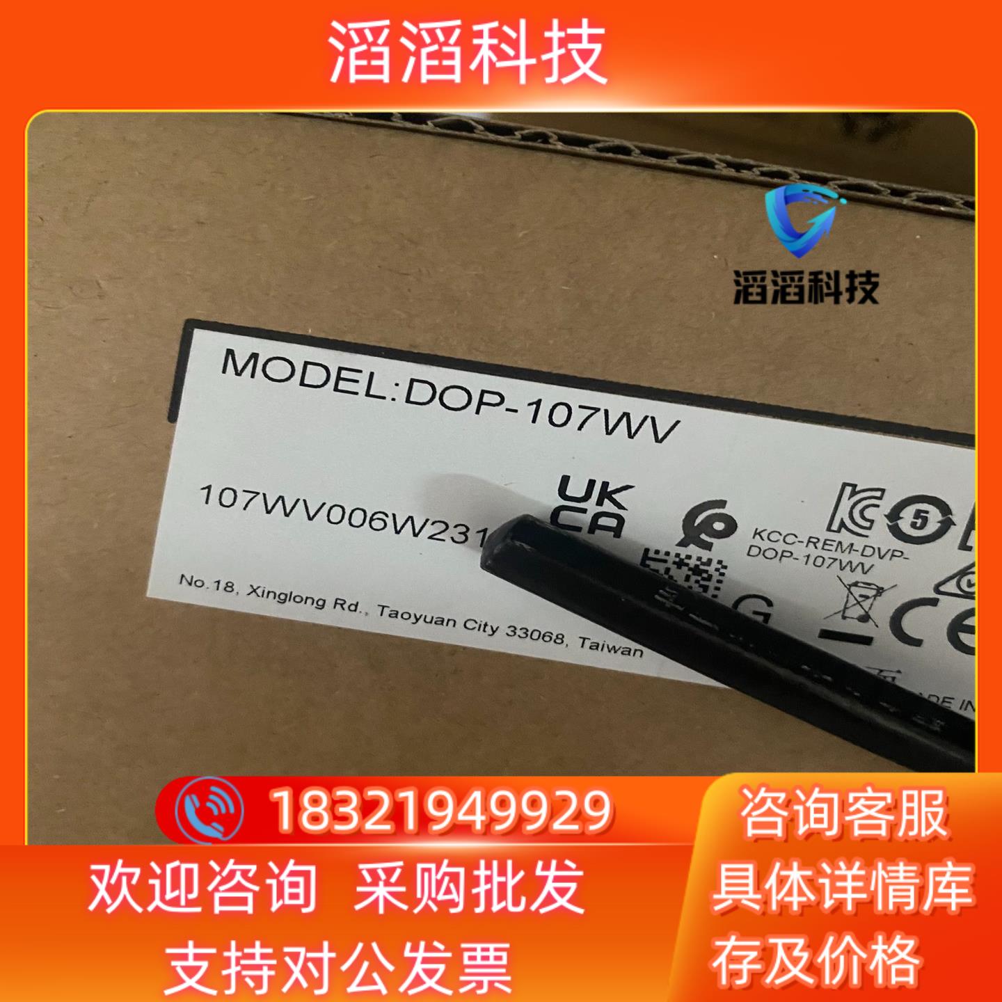 现货全新DOP-107WV 台达触摸屏人机界面新品