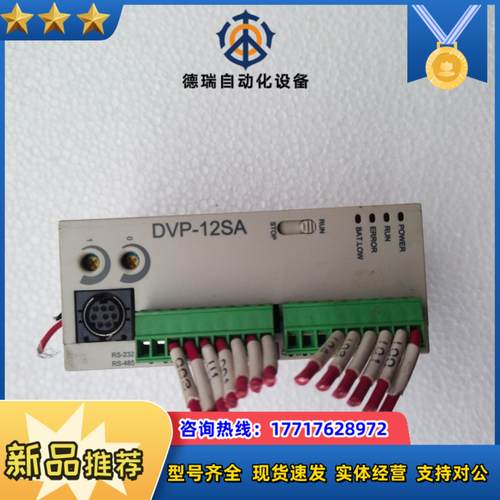 台达PLC型号DVP－12SA11R议价